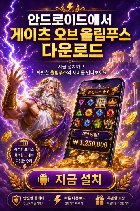 Download Gates of Olympus Android KR 2