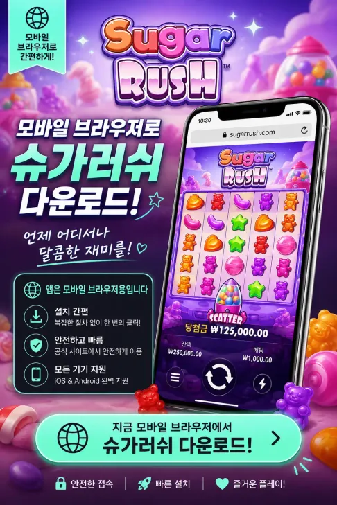 Download Sugar Rush Browser KR 2