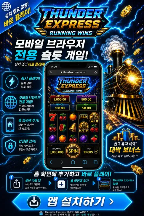 Thunder Express RUNNING WINS Browser KR 2